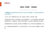 梦见殴打中国打造“经济盾牌” 预防金融战！