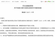 梦见殴打时隔半年再定增！张家口银行频频补充资本背后，盈利能力亟待改善