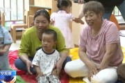 梦见殴打破解“带娃难” 如何让婴幼儿家庭“放心托”？