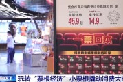 梦见殴打用完的票根不要扔 小小票根帮你玩转整座城！