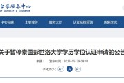 梦见殴打教育部“点名”这所海外高校！正规海外学历学位如何认证