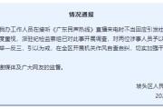 梦见殴打“不用理，挂掉！”电台主持人替听众维权遭政府工作人员嬉笑回怼，官方通报