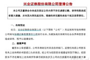 梦见殴打华福证券董事长苏军良将转任兴业证券党委书记