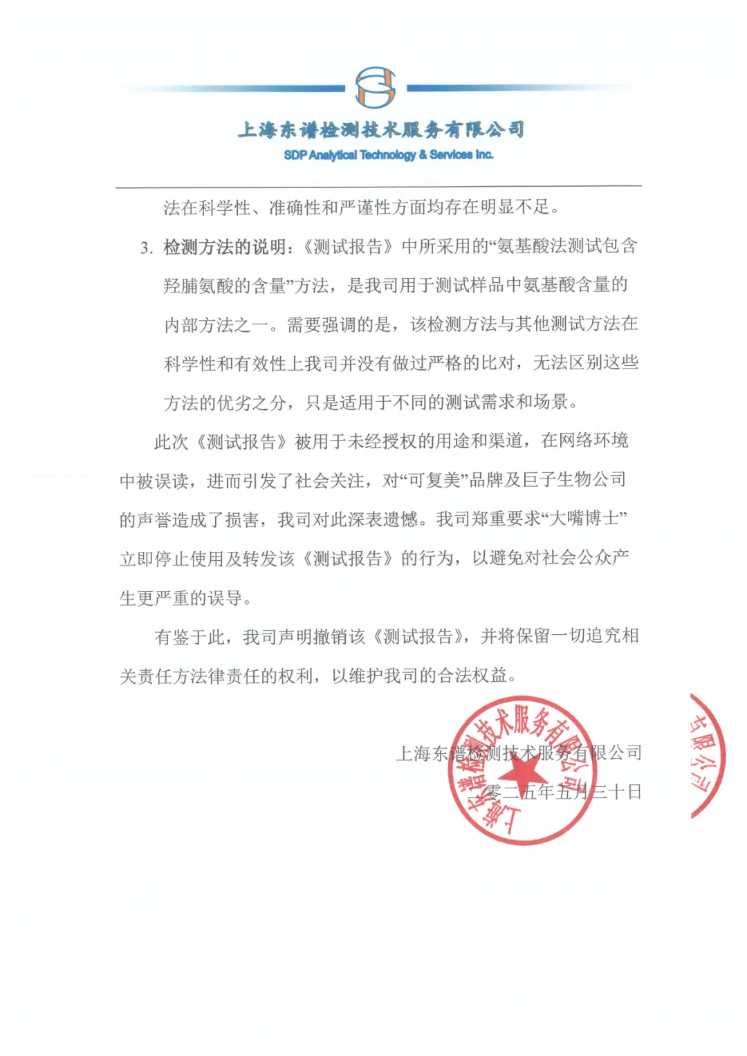 A股玻(💫)尿酸巨头出手！发2700字长文支持“大嘴博士”！巨子生物深夜发声：接受检测机构道歉